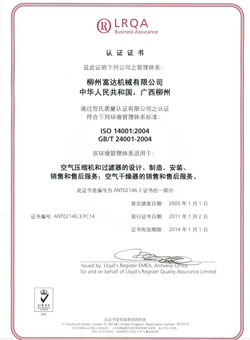2004年，通過了英國勞氏ISO14001:2000環(huán)境管理體系認(rèn)證