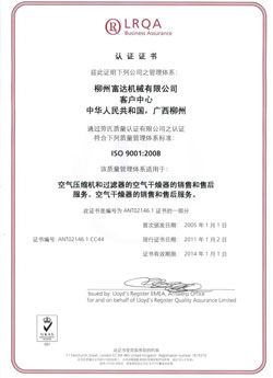 2004年，通過了英國勞式ISO9001:2000質(zhì)量管理體系認(rèn)證