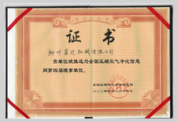 2004年，柳州富達(dá)被推選為全國壓縮空氣凈化信息網(wǎng)第四屆理事單位