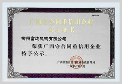 2006年，柳州富達(dá)榮獲《廣西守合同重信用企業(yè)》稱號(hào)