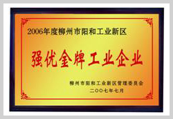 2007年，柳州富達(dá)榮獲“強(qiáng)優(yōu)金牌工業(yè)企業(yè)”稱號(hào)